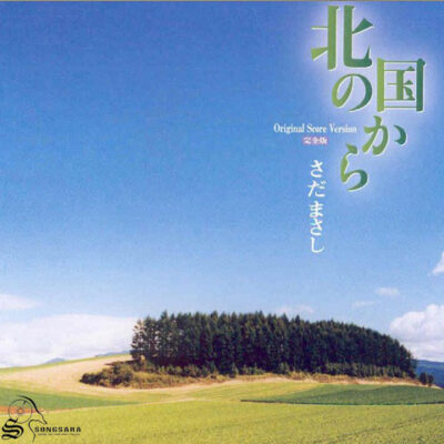 Masashi Sada - From The North Country