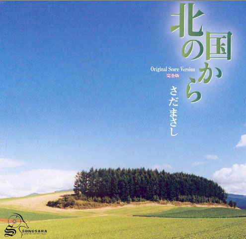 Masashi Sada - From The North Country