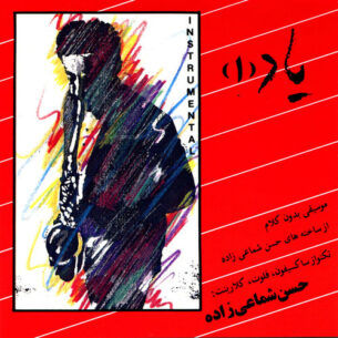 Hassan Shamaizadeh - Yad (1998)
