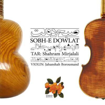 Shahram Mirjalali, Jahanshah Boroumand - Sobh-E Dowlat (2012)