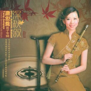 Tang Junqiao - Deep Autumn Ballad (2010)