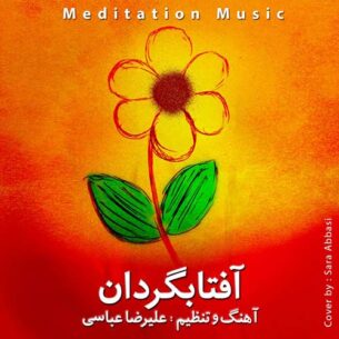 Alireza Abbasi - Aftabgardan (2018)