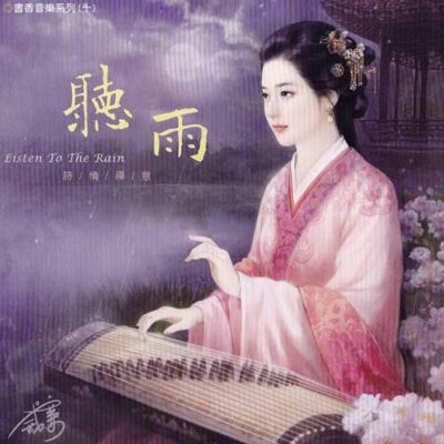 Wang Jun-xiong - Listen To The Rain