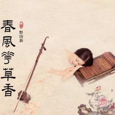 Ye Peixin - Chun Feng Hua Cao Xiang