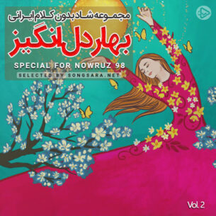 Happy Spring Vol.2 (Special For Nowruz 98)
