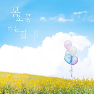 Jeon Su Yeon - Spring Picnic