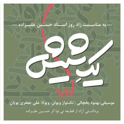 Ali Jafari Pouyan - 1-6