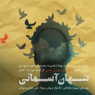 Ali Jafari Pouyan - Master Shahaan