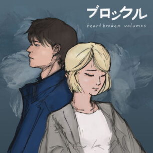 ブロックル heartbroken volumes