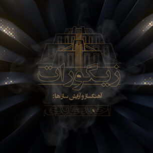 Ahmad Abedi - Ziggurat