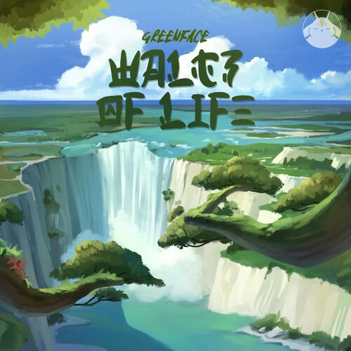 Greenface Waltz of Life