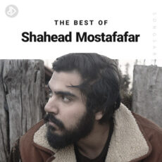 The Best Of Shahead Mostafafar 1