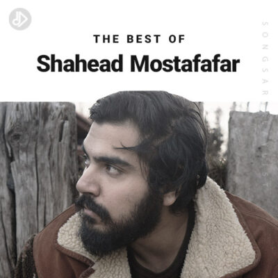 The Best Of Shahead Mostafafar 1