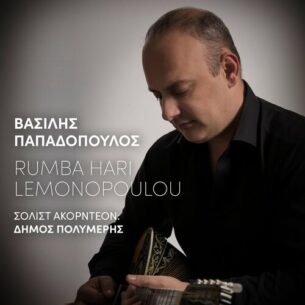 Rumba Hari Lemonopoulou Vassilis Papadopoulos Dimosthenis Polymeris