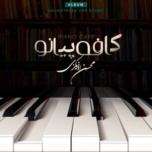 Mohsen Onikzi Piano Cafe
