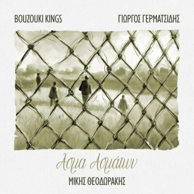 Asma Asmaton Bouzouki Kings