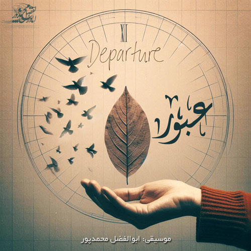 Abolfazl Mohammadpour Departure