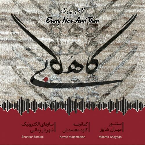 Every Now and Then Mehran Shayegh