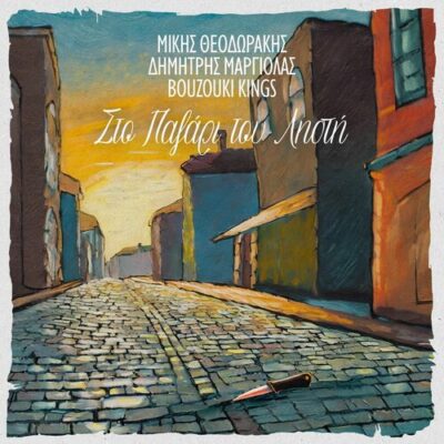 Sto Pazari Tou Listi Dimitris Margiolas, Mikis Theodorakis, Bouzouki Kings