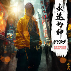 Yyds TienYinMen