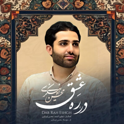 Mohsen Onikzi Dar Rah Eshgh