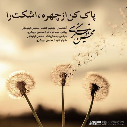 Mohsen Onikzi Pak Kon Az Chehreh Ashkat Ra