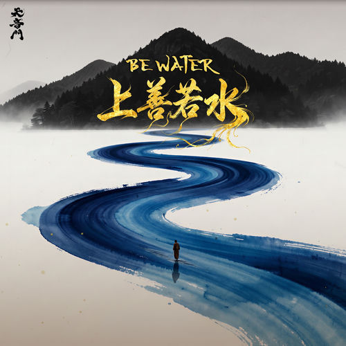 Be Water Guyi Chun TienYinMen TienYinMen, Guyi Chun