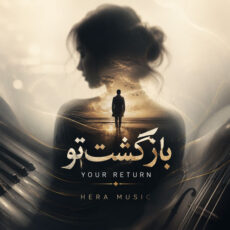 Hera Music Your Return