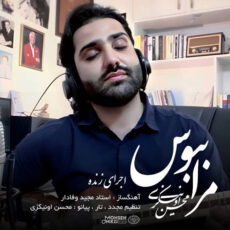 Mohsen Onikzi Mara Beboos
