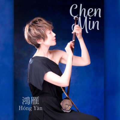 Swan goose Chen Min Chen Min