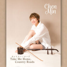 Take Me Home, Country Roads Chen Min Chen Min