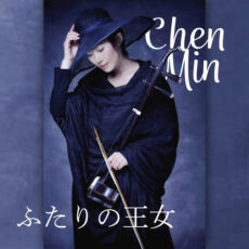 Two princesses Chen Min Chen Min