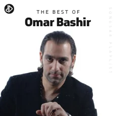 بهترین های عمر بشیر